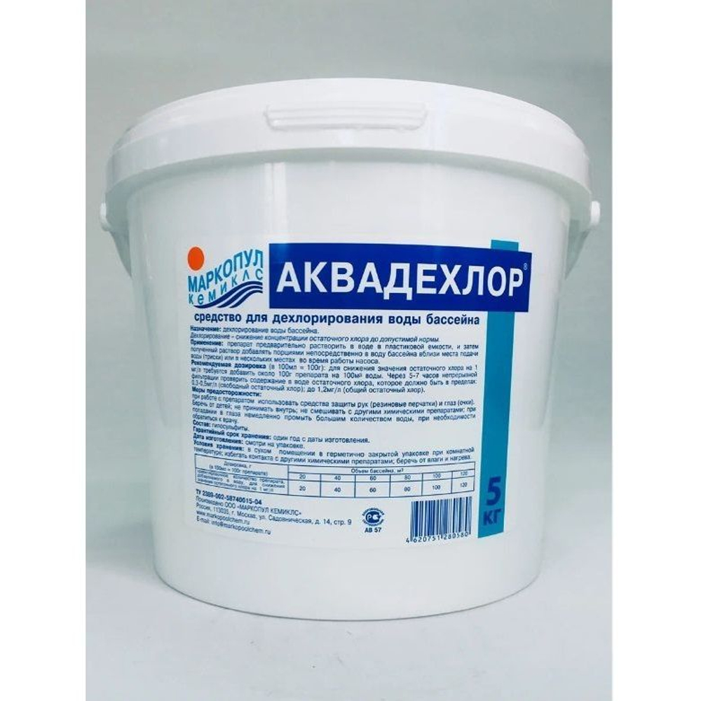 Аквадехлор 5 кг, дехлорирование воды бассейна, гранулы