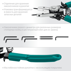 KRAFTOOL Universal 8-in-1, внешний/внутренний, съемник стопорных колец (22813)