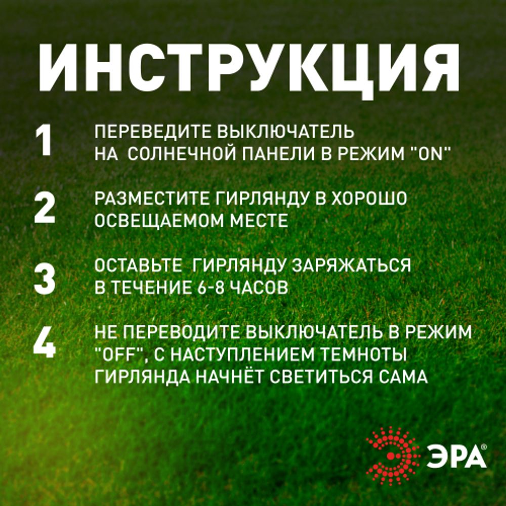 Садовая гирлянда ЭРА ERASF22-17 на солнечной батарее нить холодный свет 21,9 м | Садовые декоративные светильники
