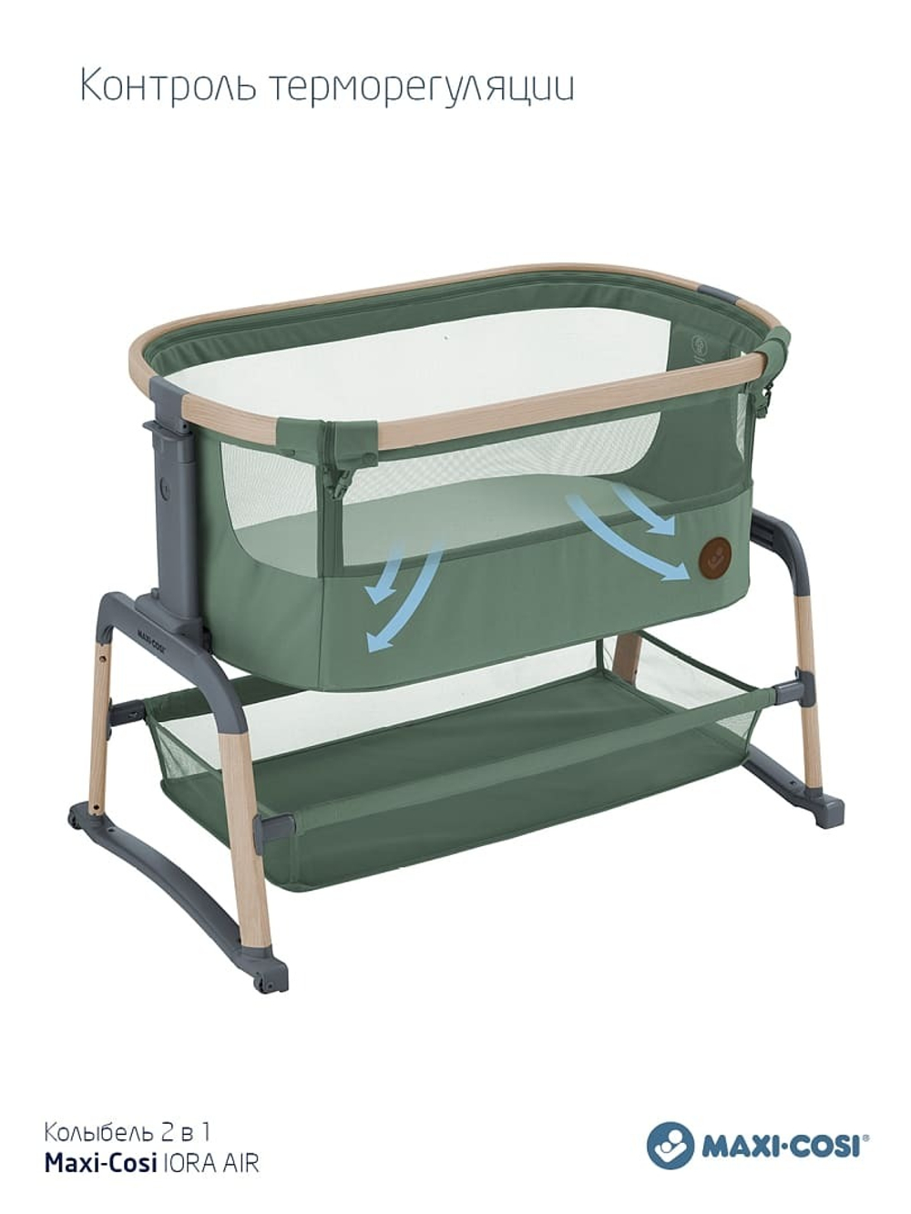 Колыбель Maxi-Cosi IORA AIR Beyond Green ECO/зеленый
