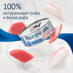 Влажный корм Monge Supreme kitten для котят из тунца с дорадо, консервы 80 г - 24 шт