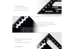 Универсальный кровельный угольник STAYER Rafter 5-в-1 170 мм 34306-17