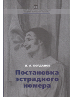 Постановка эстрадного номера