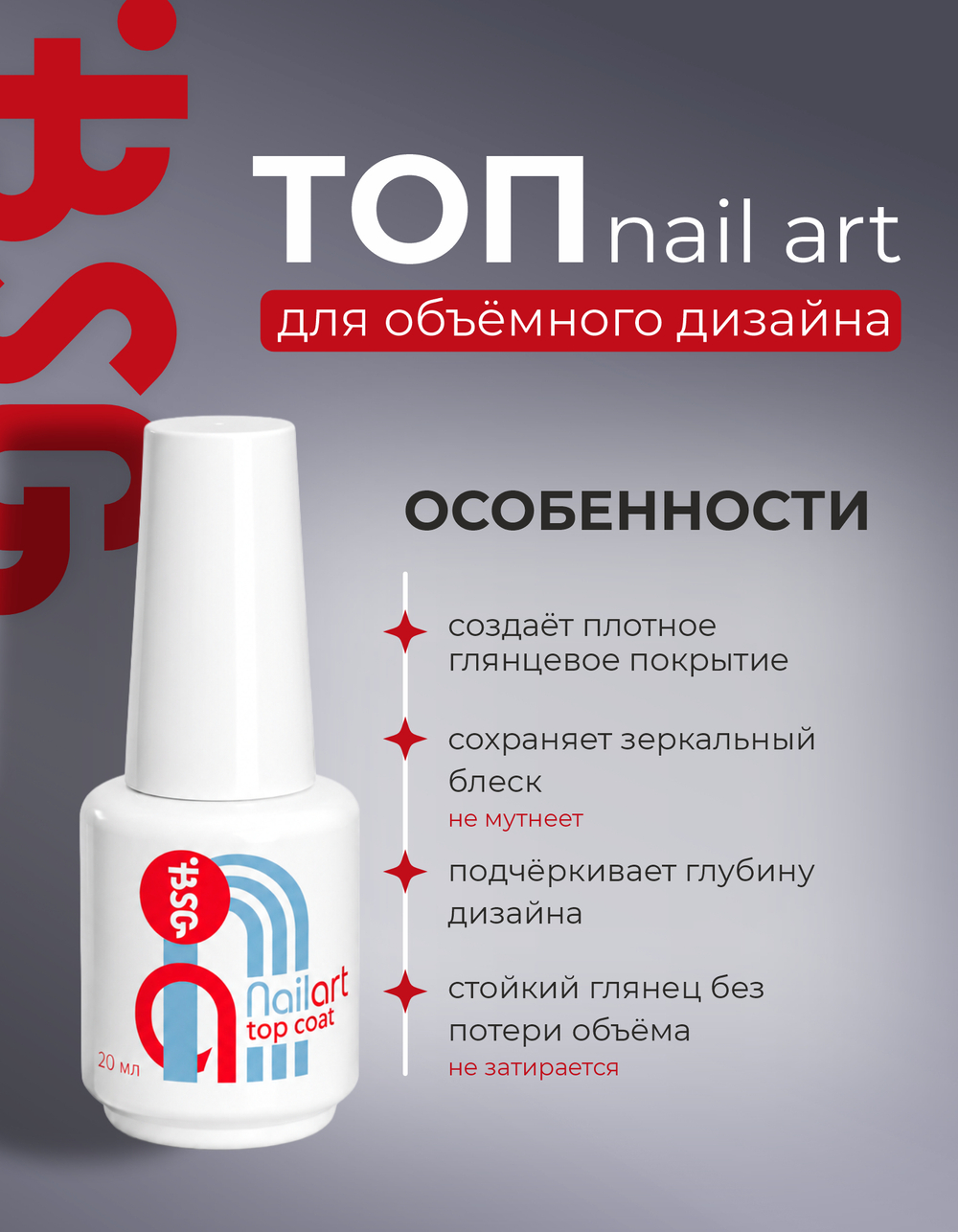 BSG Завершающий топ для ногтей Nail Art глянцевый, без липкого слоя (20 мл)