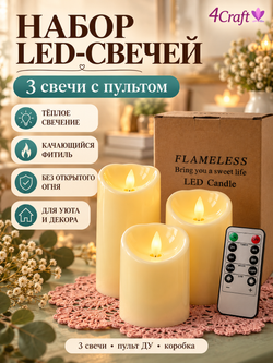 Свечи электронные с качающимся маятником (3 шт) c дистанционным управлением