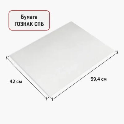 Бумага для акварели А2 420х594 мм, 1 лист, 200 г/м2, ГОЗНАК СПб, зерно, B ART CLASSIC