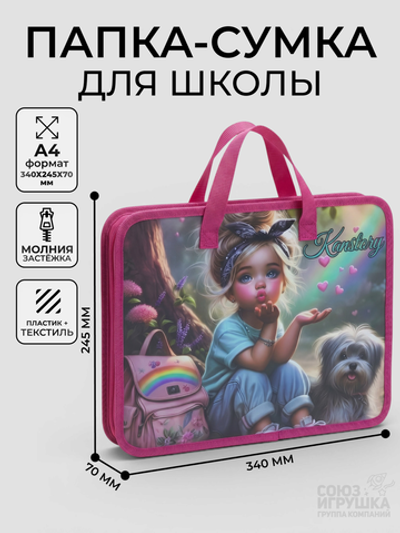 Папка школьная "Милашка" А4, пластик, с ручками