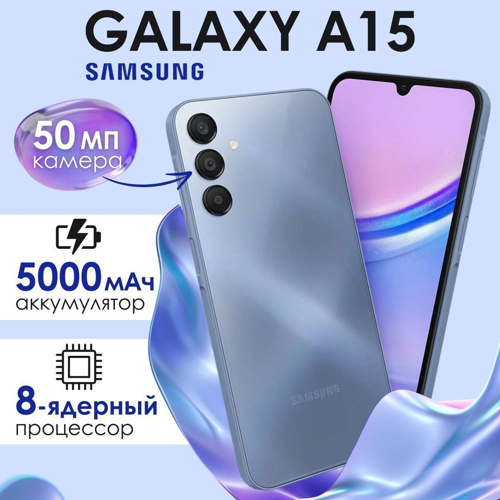 Смартфон Samsung Galaxy A15 6/128 GB, blue black