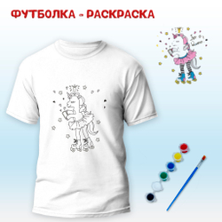 Футболка-раскраска "Единорог Я королева" с красками, арт 11 035