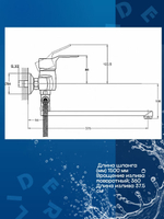 ZDN6-A183 Смеситель для ванны Однорук. G Lauf