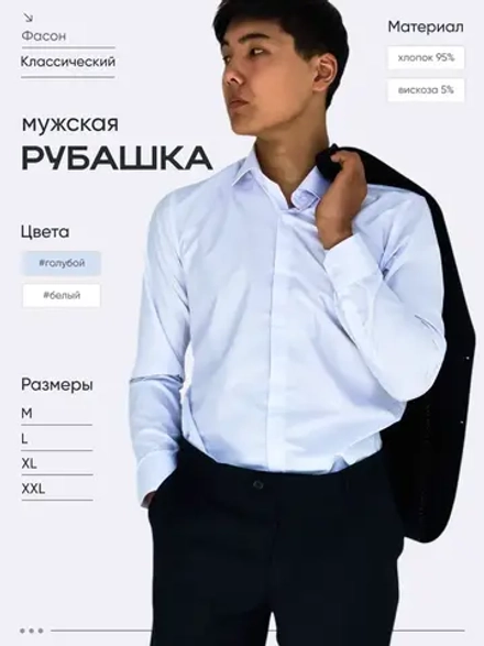 Рубашка приталенная с длинным рукавом слим
