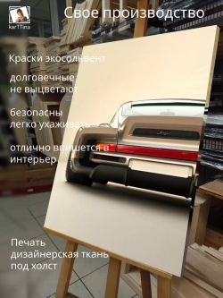 Картина на стену "Бежевый порш" 50х70см 1шт.