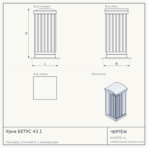 Урна БЕТУС 43.1 — от 6 000 ₽