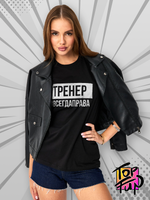 Футболка женская для тренера