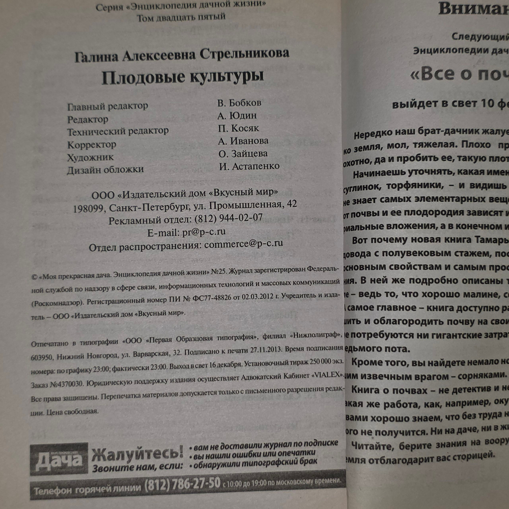 Книга "Плодовые культуры/25 выпуск"