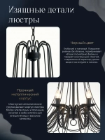 Люстра потолочная, цвет черный