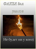 Походный факел для похода и туризма