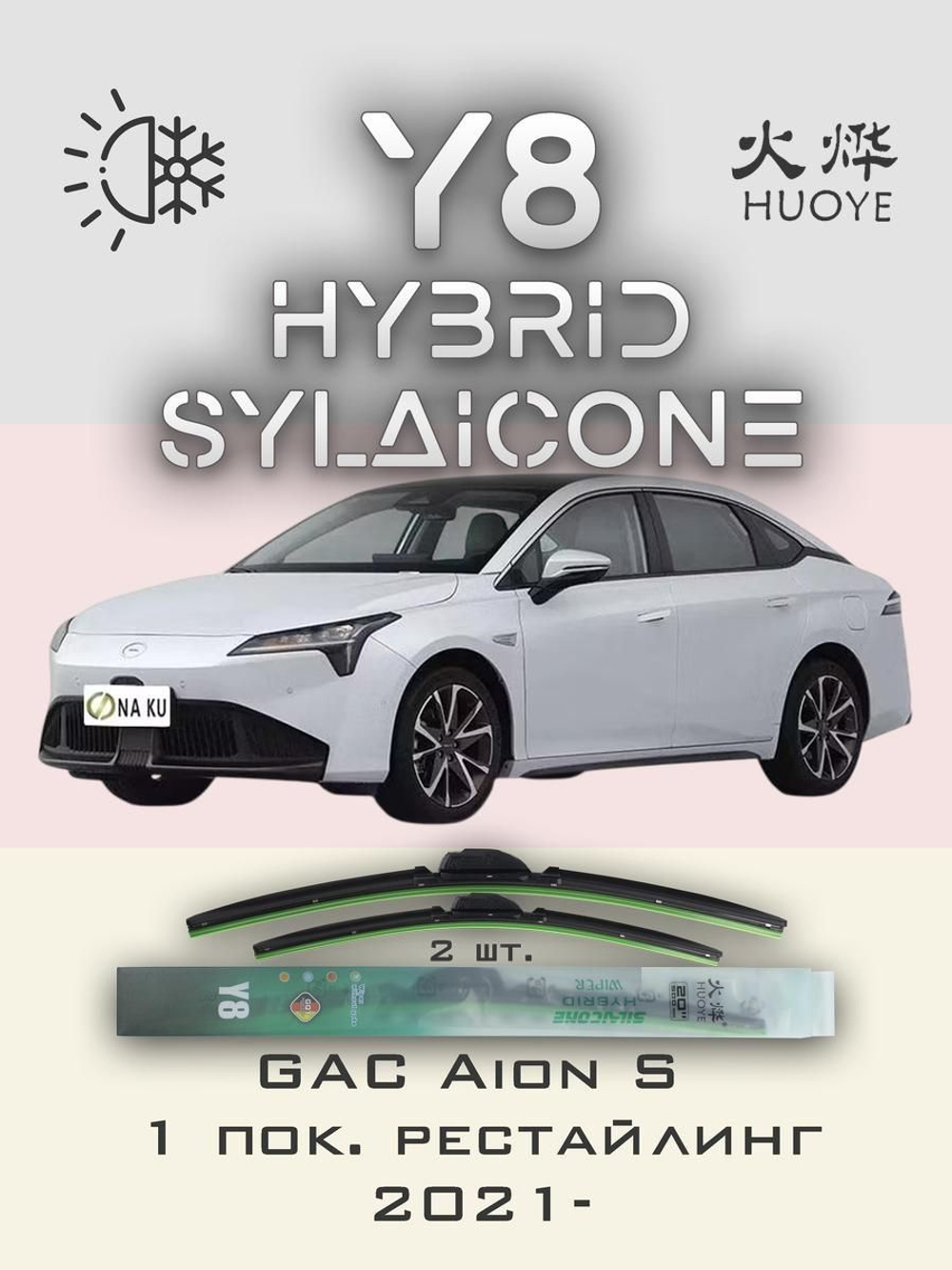 Щетки стеклоочистителя HUOYE Y8 600/450 мм на Forthing T5Evo | Push button
