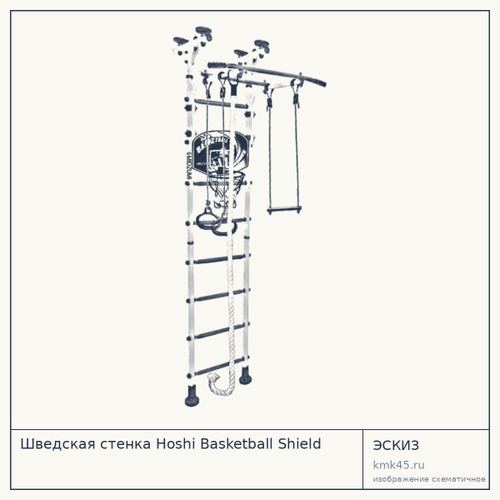 Шведская стенка Hoshi Basketball Shield — от 11 000 ₽