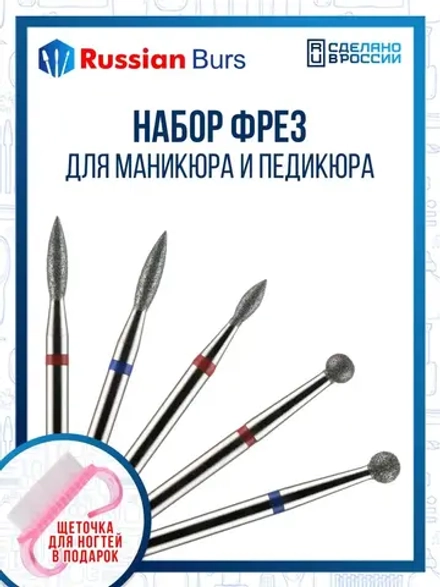 Набор фрез пламя почка шар и 5 шт