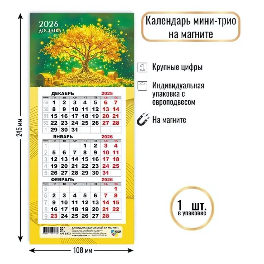 Календарь мини-трио на магните 2026 денежное дерево (Квадра)