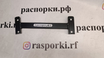 Распорка средняя нижняя спереди FAW Bestune B70 (ПОД ЗАКАЗ)