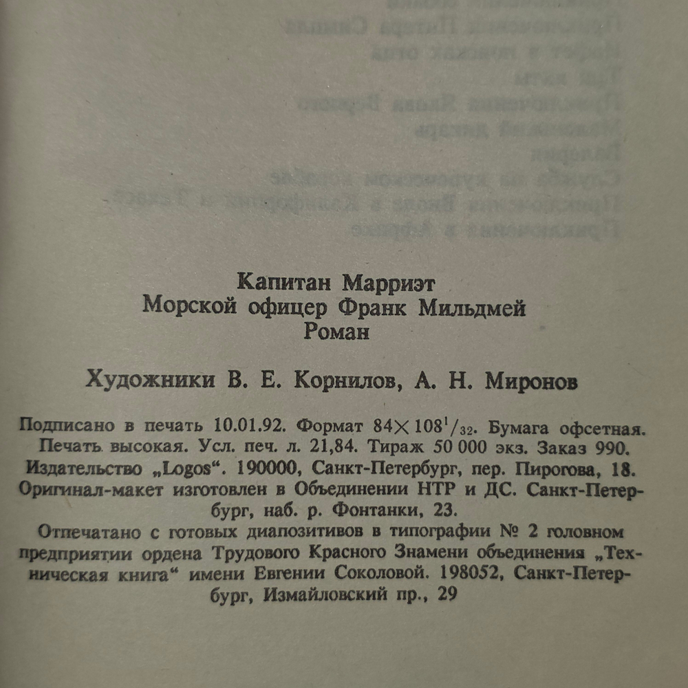 Книга "Морской офицер Франк Мильдмей"