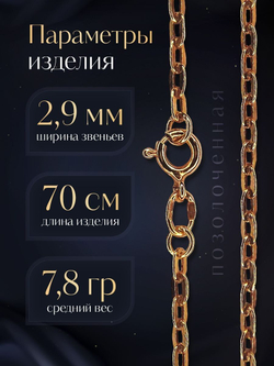 Silver Moon Цепочка Якорь плоский серебряная позолоченная, ширина 2,9 мм