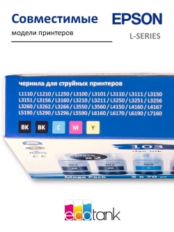 Чернила SUNWEL 103/101 для принтера EPSON, набор 5х70 мл.