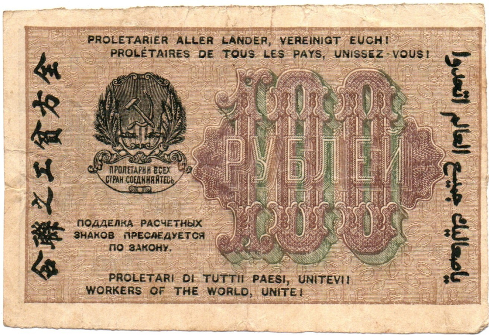 100 рублей 1919 год - РСФСР - Серия АБ-013