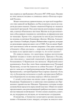 Полгода в красной России