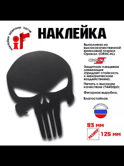 Наклейка на авто "Каратель"
