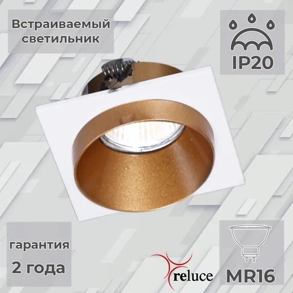 Точечный светильник 51612-9.0-001MN MR16 WH+GD Reluce