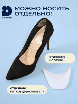 Накладки силиконовые для обуви