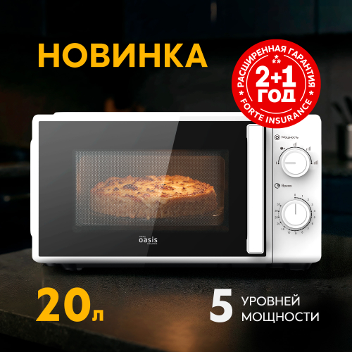 Микроволновая печь Oasis MW-70RW