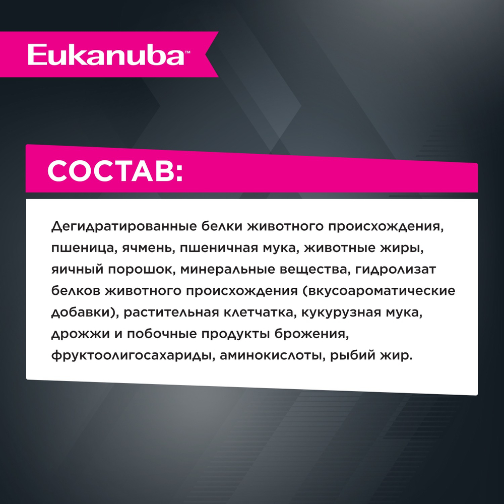 КОРМ СУХОЙ ПОЛНОРАЦИОННЫЙ EUKANUBA® ДЛЯ ВЗРОСЛЫХ СТЕРИЛИЗОВАННЫХ КОШЕК, С ИЗБЫТОЧНЫМ ВЕСОМ СТАРШЕ 1 ГОДА (ЭДАЛТ 1+ ЛЕТ СТЕРИЛАЙЗД /ВЕЙТ КОНТРОЛ) 400 г