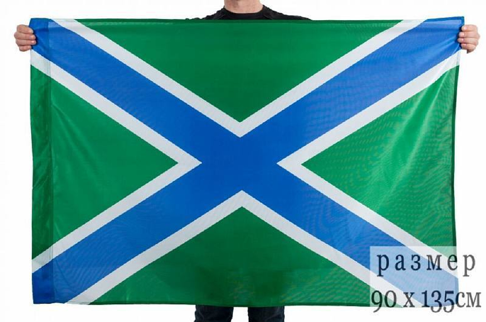 Флаг Морчасти Погранвойск РФ (МЧПВ) 90х135 см