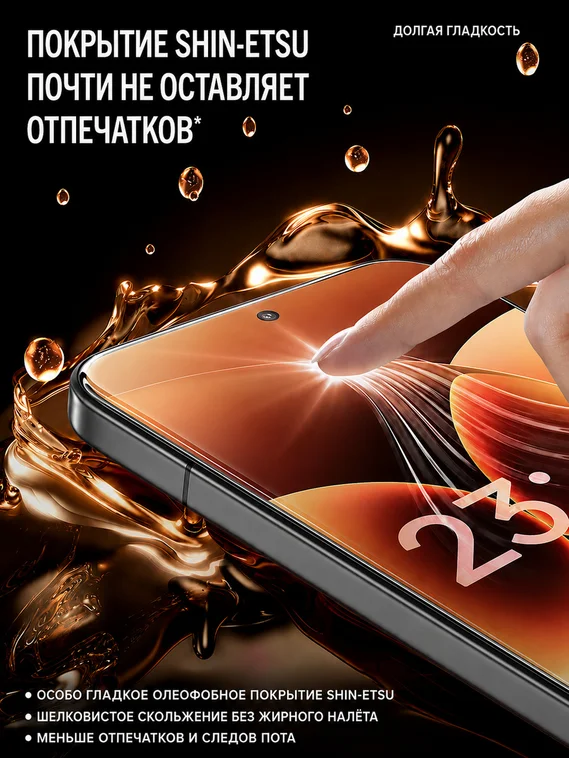 Защитное безрамочное стекло антишпион для Xiaomi 17 Ultra / 17 Pro Max / 17 Max SmartDevil