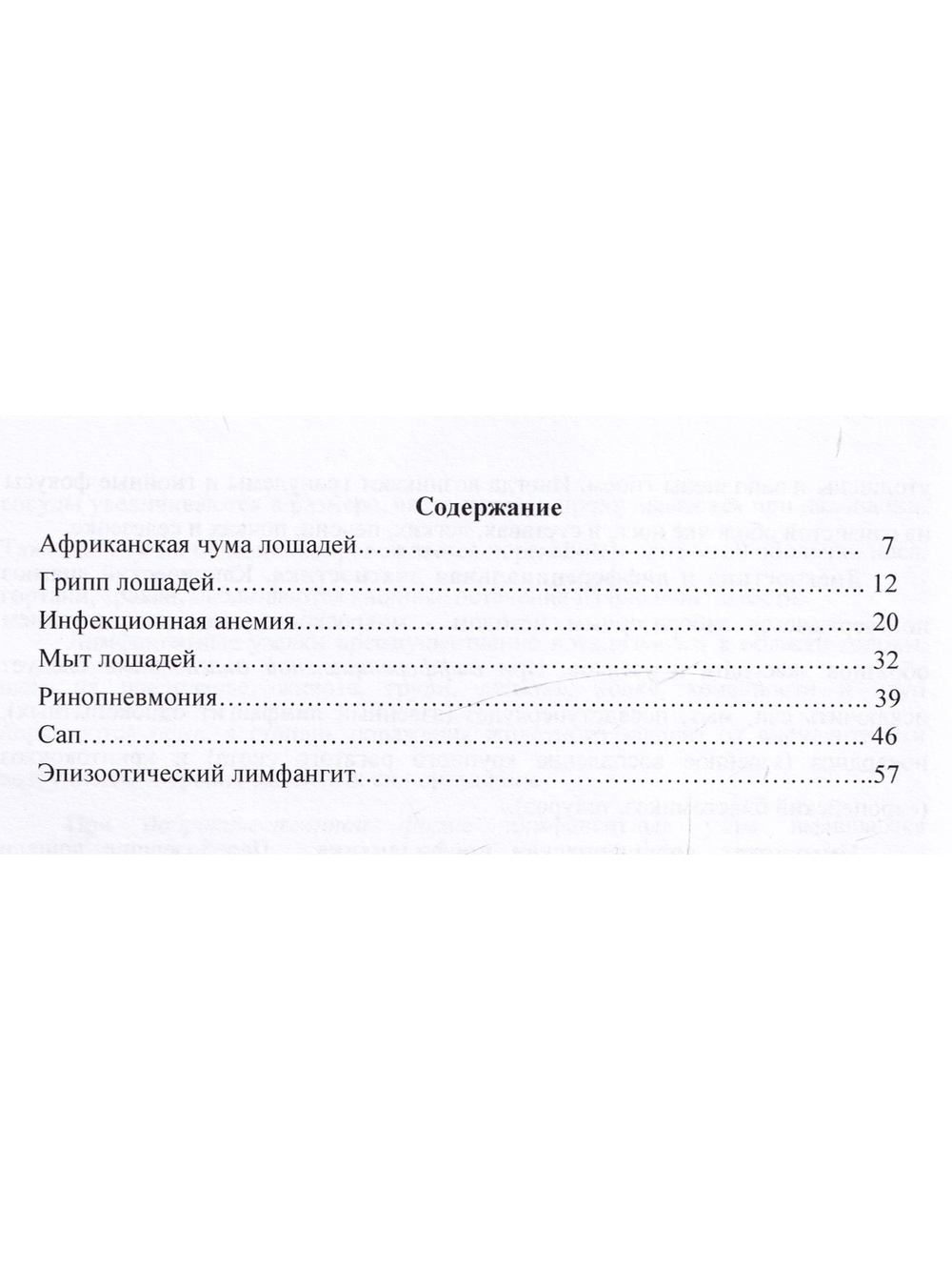 Инфекционные болезни лошадей