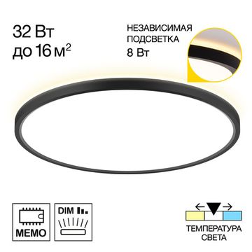 Настенно-потолочный светодиодный светильник с подсветкой 32W+8W 3000К/4000К/5500К CL748401 чёрный Norma Citilux