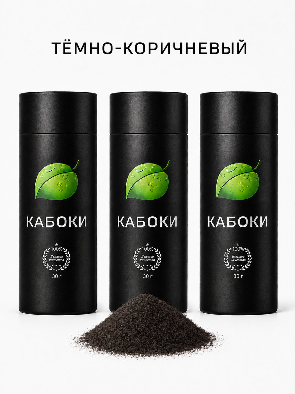 Caboki 90 г. Тройной набор