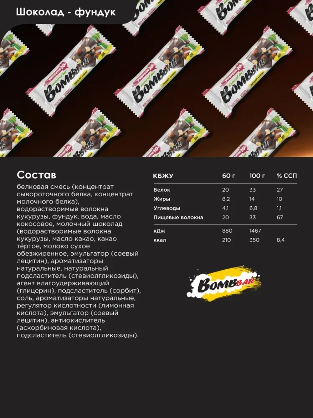 Батончик - Bombbar Classic