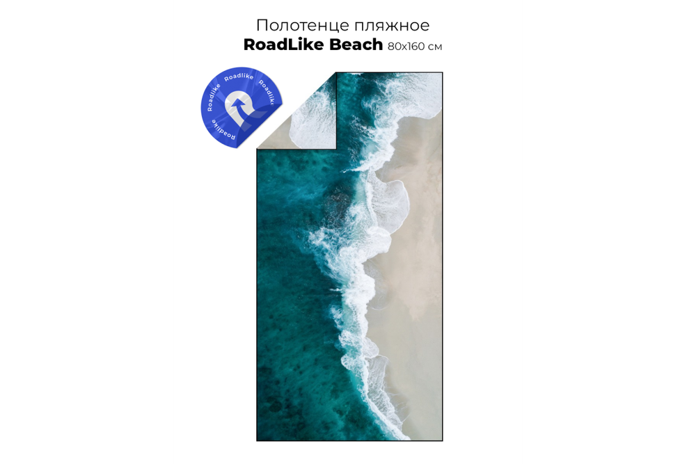 Полотенце пляжное RoadLike Ocean 80*160 см голубой