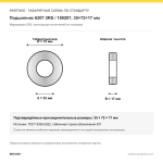 Габаритная схема Подшипник 6207 2RS / 180207, 35×72×17 мм, APP-GROUP: 35×72×17 мм по ГОСТ 8338-2022
