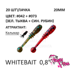 Whitebait 20 мм - силиконовая приманка от CF (Crazy Fish) (20 шт)