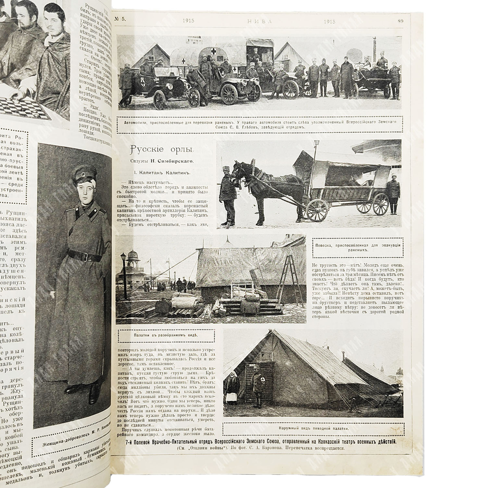Нива. Иллюстрированный журнал. Годовая подшивка. № 1–52 (1915 г.) — Петроград, издание А. Ф. Маркса
