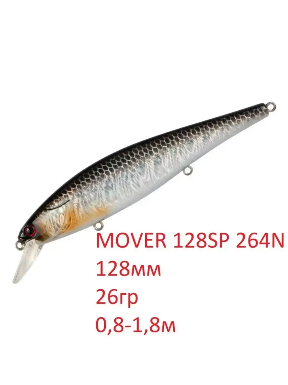 Воблер MOVER 128SP