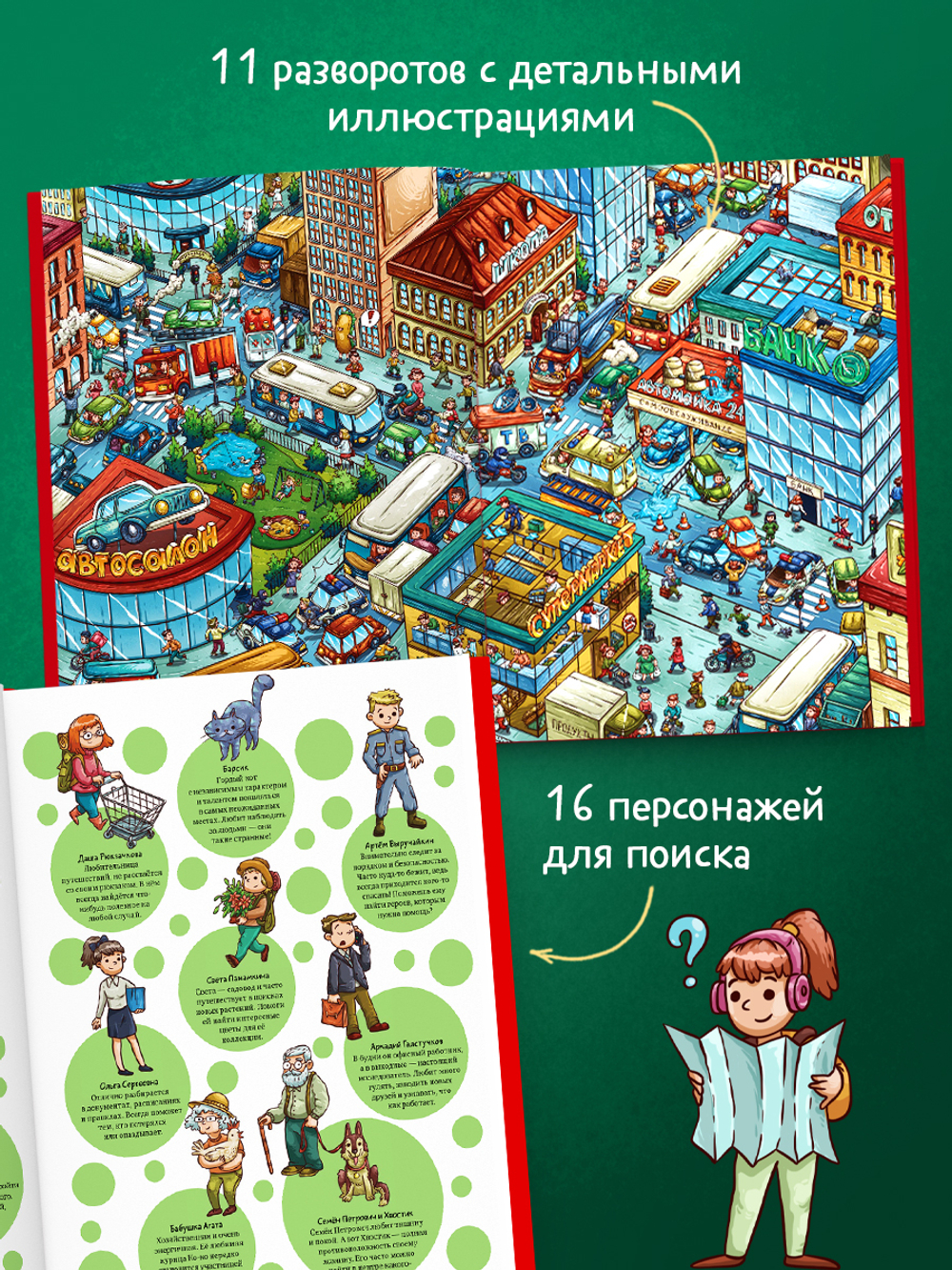 Виммельбух. Машины и машинки. Найди, расскажи и покажи
