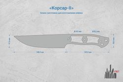 Заготовка для ножа, сталь AUS10Co 5,2мм. Модель "Корсар-II" с клинком 145мм, ТО 61-62HRC