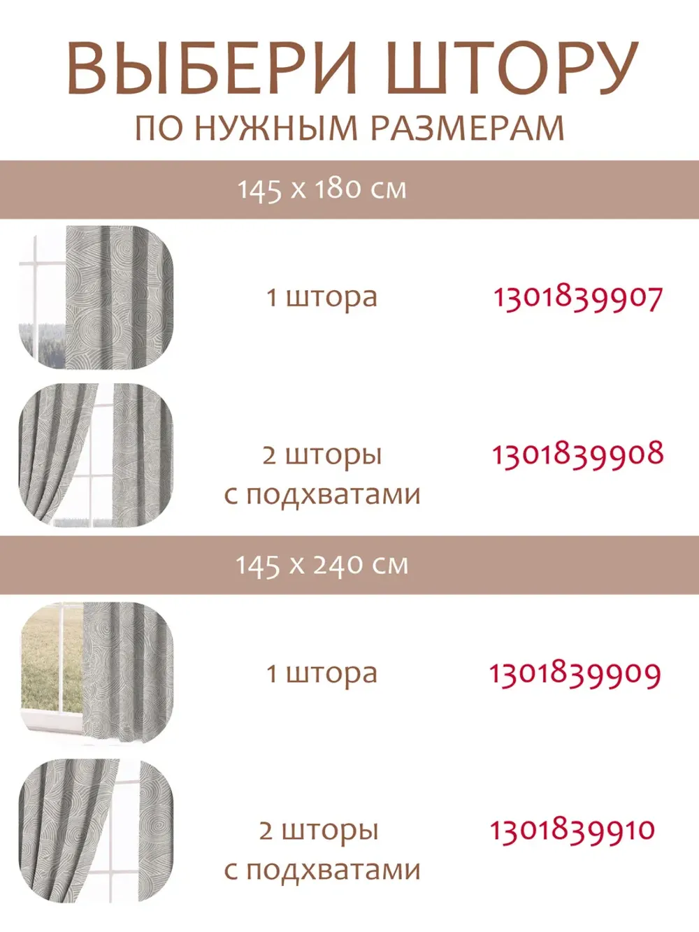 Шторы с подхватом для гостиной и спальни 145х240 2шт рогожка